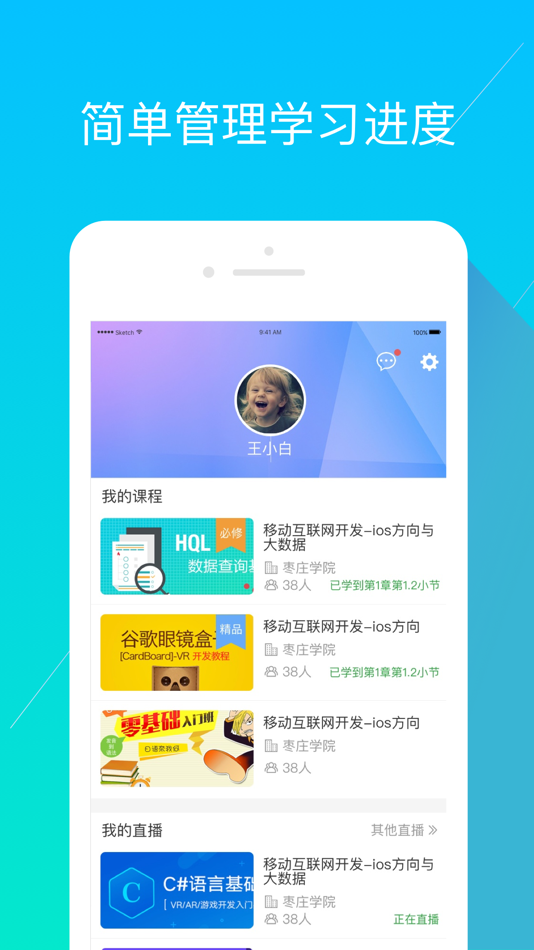 #3. 经世优学 (iOS) 由: Beijing Huatec Information Technology Co.,Ltd