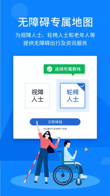 春芽无障碍地图