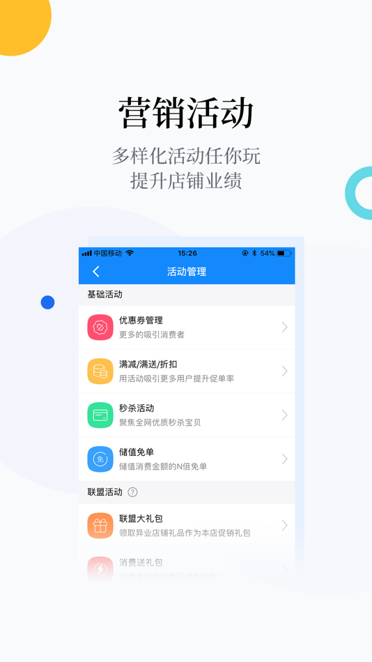 #3. 店铺生意宝 (iOS) 由: 福建省我答答信息科技有限公司