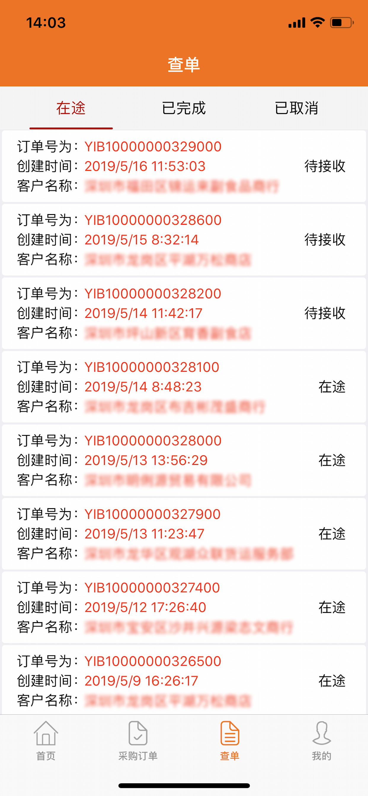 配货易（订单） screenshot 3