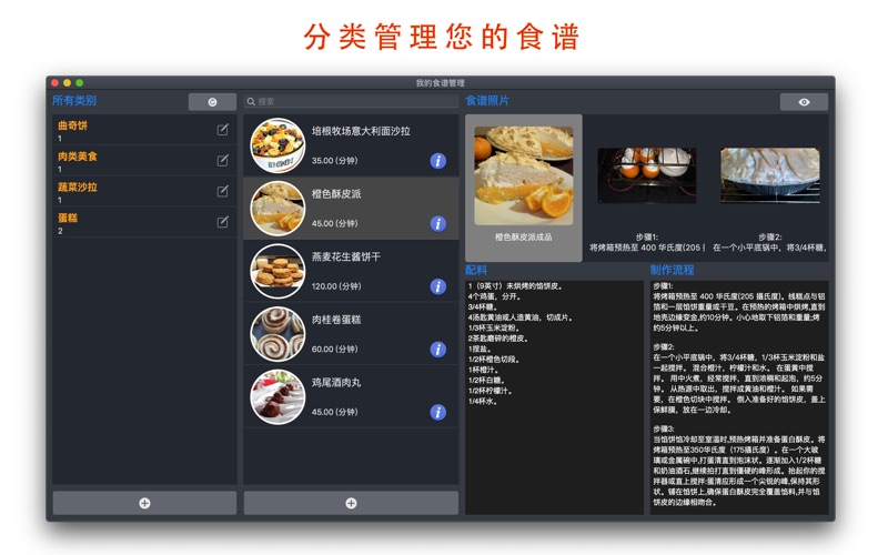 我的食谱管理 - 管理食谱菜单，膳食计划 screenshot