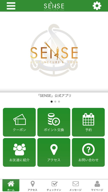 公式アプリ SENSE
