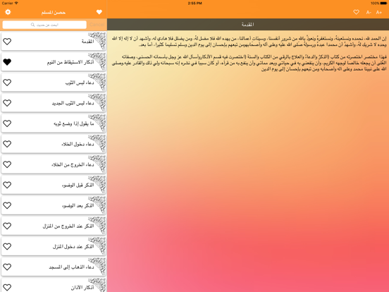 حصن المسلم - Hisn Al Muslim iPad screenshot 2 - Reference app