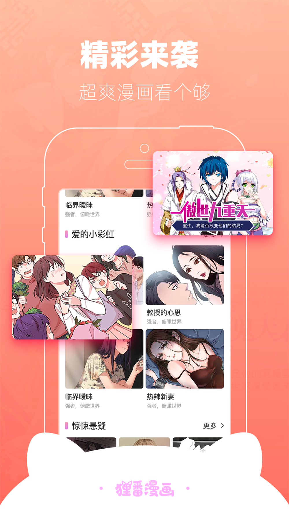 狸番漫画 漫画人的追漫神器free Download App For Iphone Steprimo Com