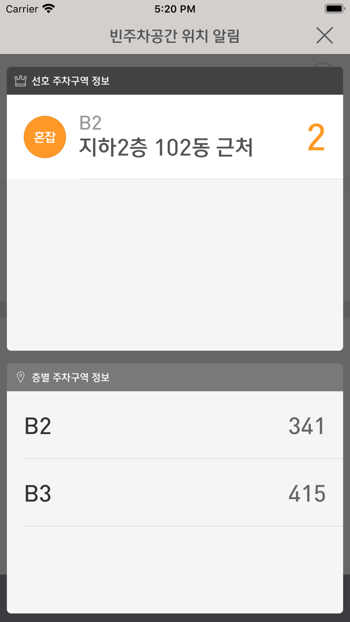 빈주차공간 알림