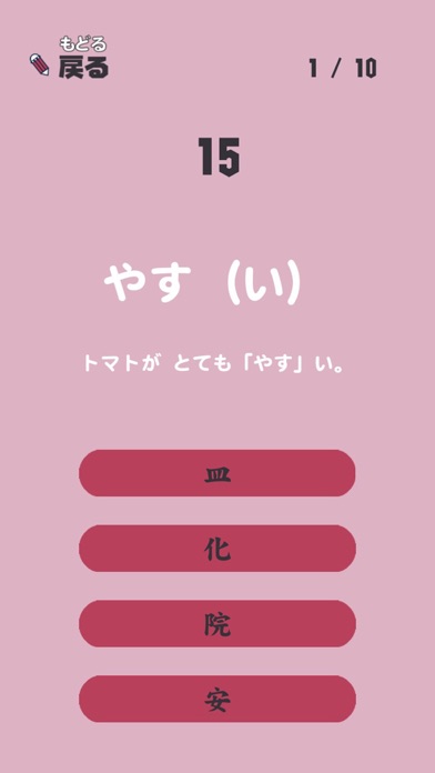 さんねんせいの漢字 - 小学三年生（小3）向け漢字勉強アプリのおすすめ画像3