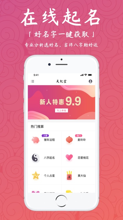 天机堂-专业八字算命占卜软件