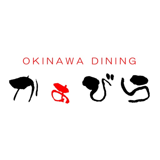 OKINAWA DINING かぁびら icon