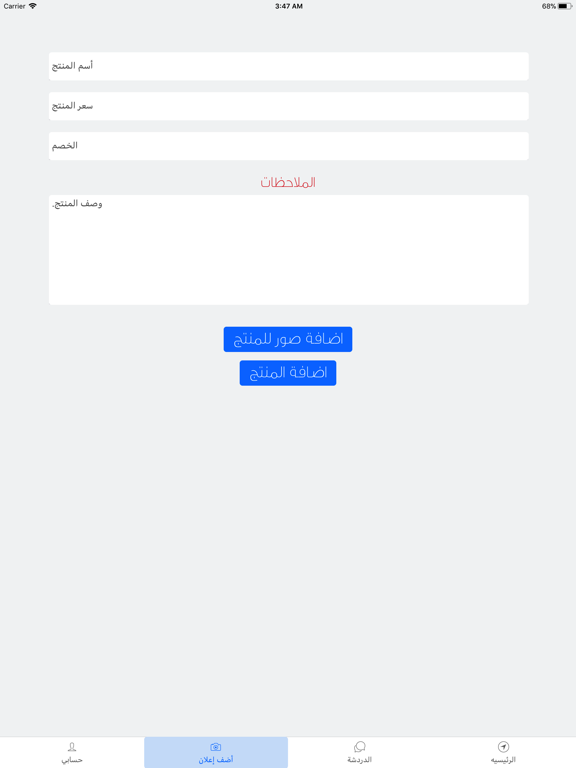 محلاتي iPad screenshot 3 - Shopping app