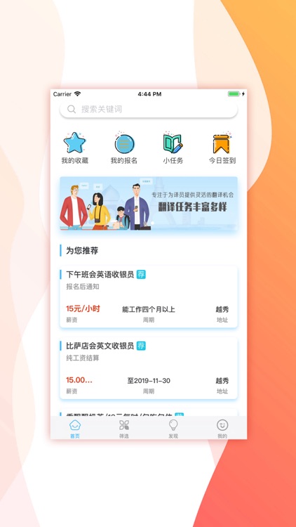 私活兼职-找兼职随时补贴家用