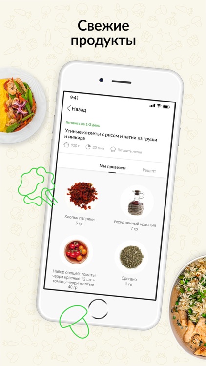 Шефмаркет: Доставка продуктов screenshot-4