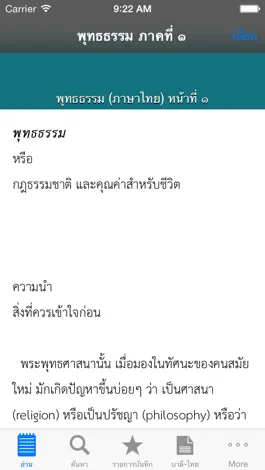 Game screenshot พุทธธรรม ฉบับดิจิตอล apk