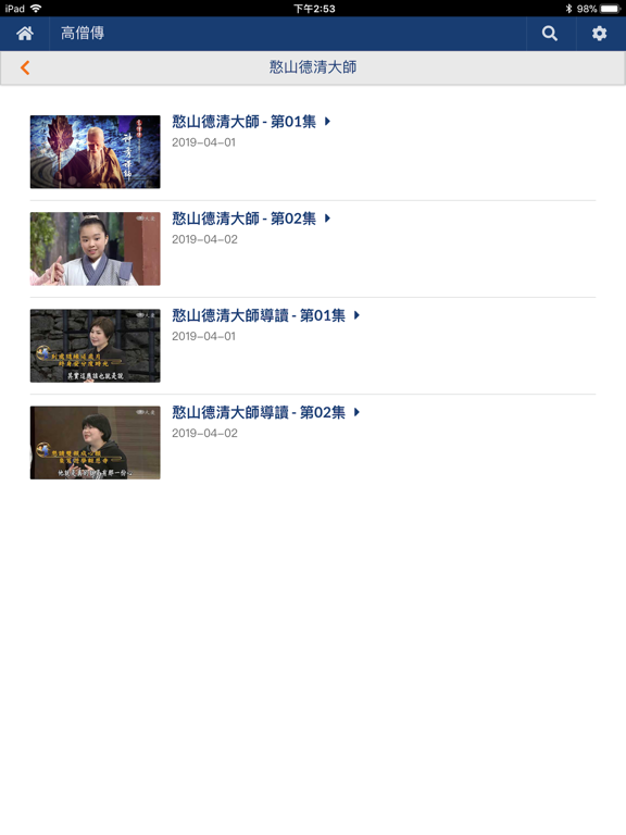 Da Ai TV iPad screenshot 8 - Entertainment app