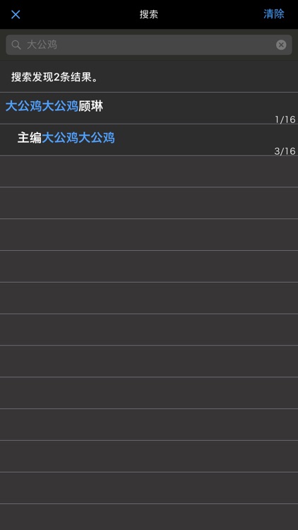 华文阶梯 – 动起来的有声童书新体验 screenshot-4
