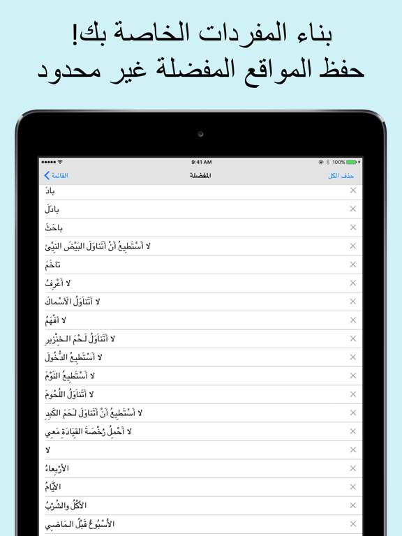 Screenshot #6 pour قاموس عربي