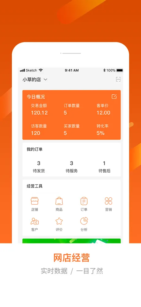 生意精-精准做生意，精准投广告
