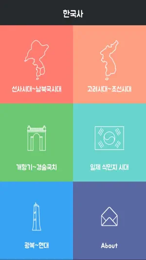 한국사 요점정리 screenshot 1