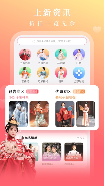 花夏 - 汉服种草机