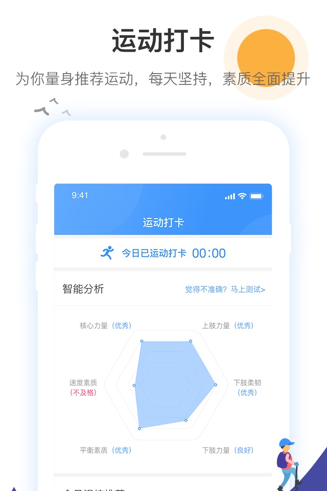 校体通家长端 screenshot 3