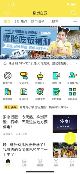 Game screenshot 株洲在线-株洲人气手机APP mod apk