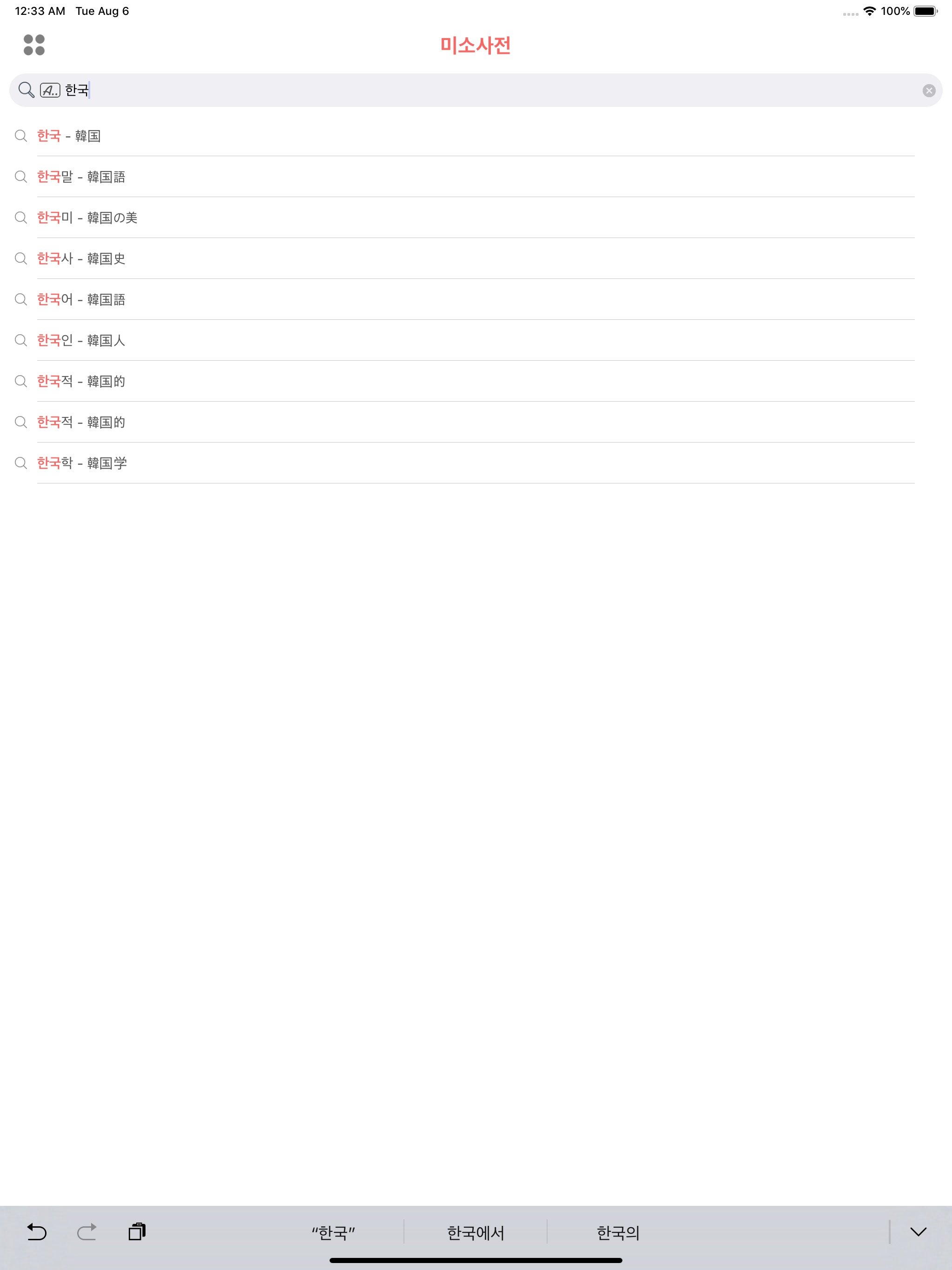 Korean - Japanese Dict 미소 사전