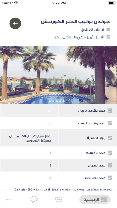 Ehtfal - احتفال iPhone screenshot 5 - Business app