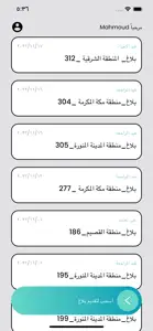 بلاغ تعديني screenshot #3 for iPhone