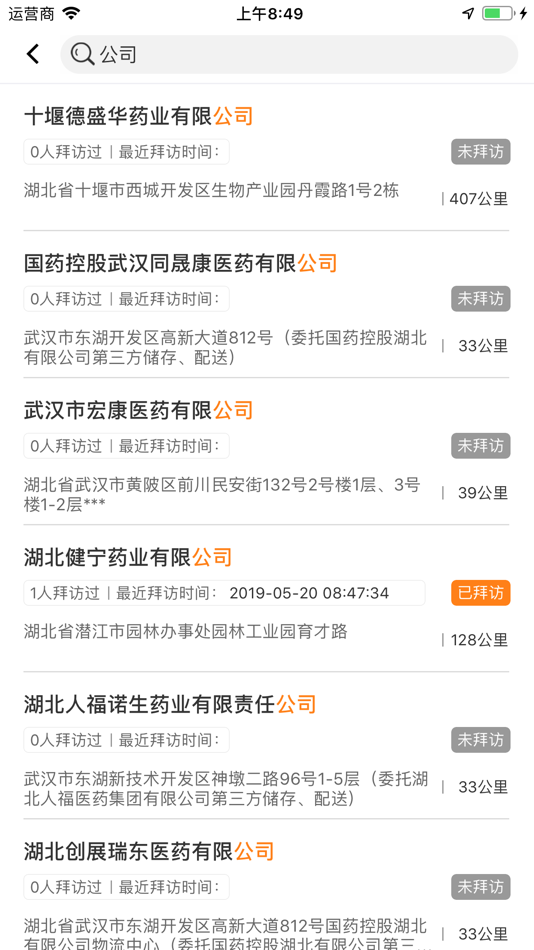 #2. 客勤 (iOS) 由: WuHan FeiYuYiKe Technology Co., Ltd