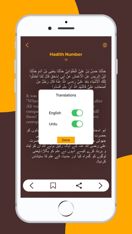 Sahih Muslim Hadith- صحيح مسلم screenshot-3