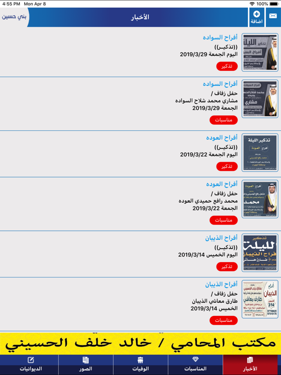 بني حسين iPad screenshot 2 - Shopping app