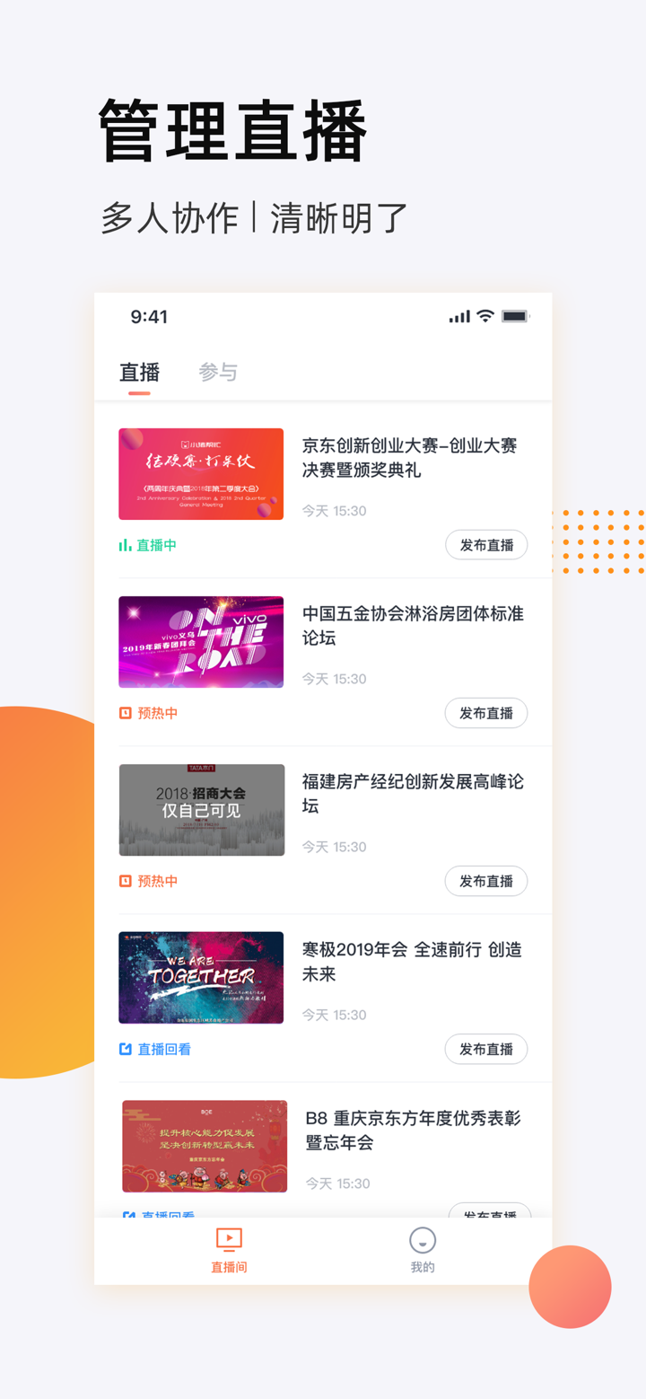映目Live - 图文照片视频直播云平台 screenshot 3