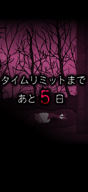 犯人は僕です 謎解き 探索ノベルゲーム をapp Storeで 犯人は僕です 謎解き 探索ノベルゲーム をapp Storeで