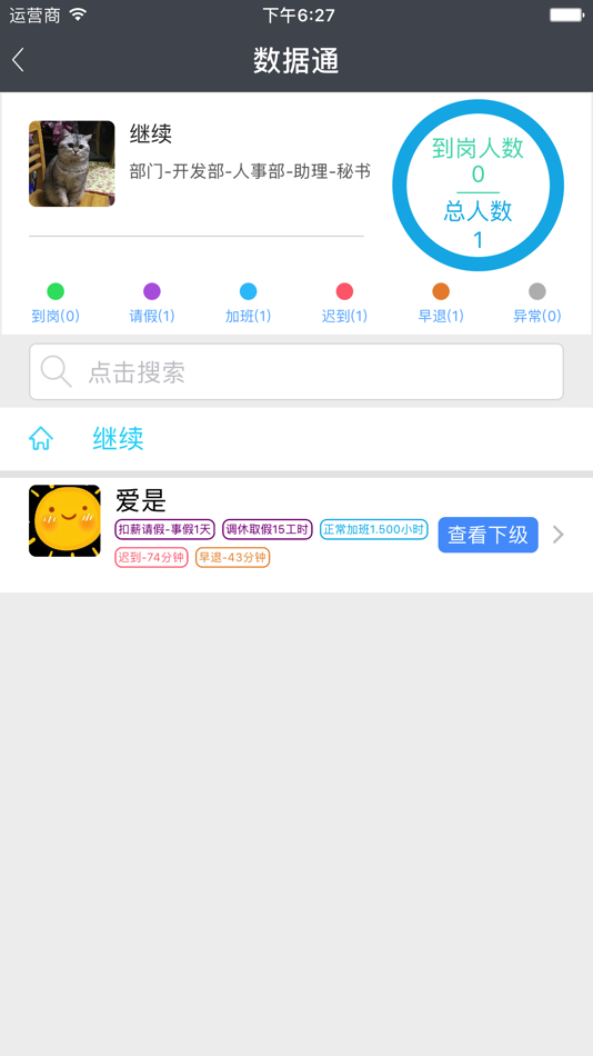 #3. 点点人事 (iOS) 来自: lianZhan(shanghai)Technology