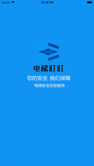 电梯盯盯 screenshot