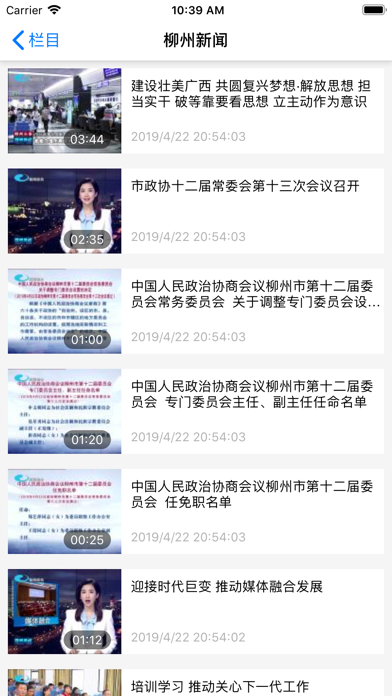 Screenshot #2 pour CUTV柳州台