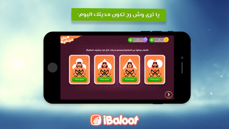 iBaloot - آي بلوت screenshot-5