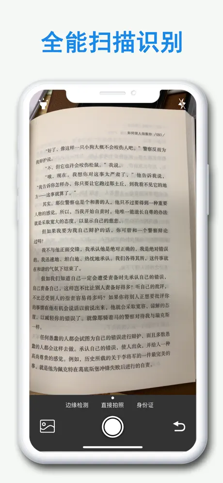 全能图转文-OCR文字识别全能扫描王