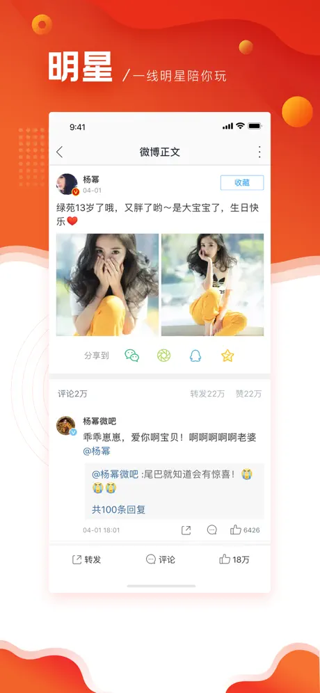 微博极速版