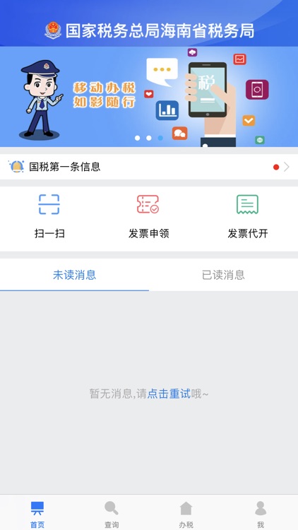 海南省电子税务局