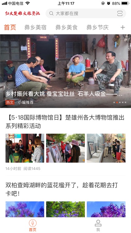 红火楚雄文旅资讯