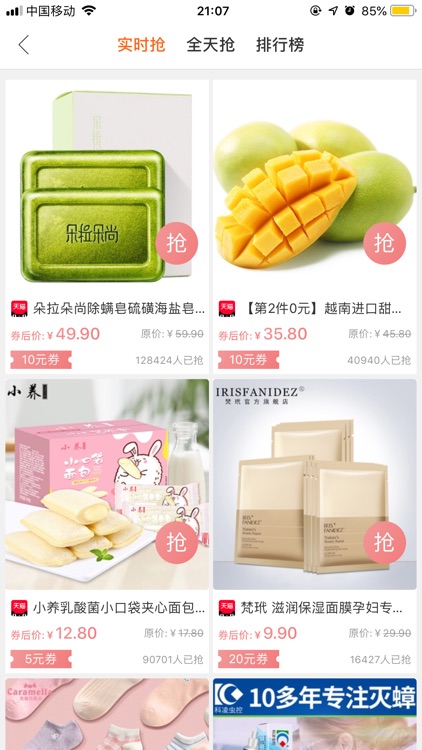 蜜蜂惠生活 screenshot-3