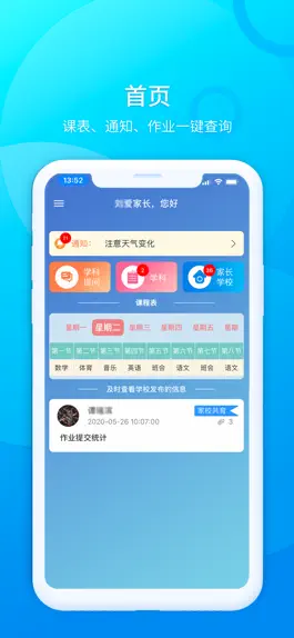 Game screenshot 启明星家长端 apk