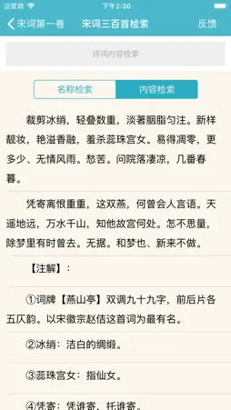宋词三百首 screenshot 6