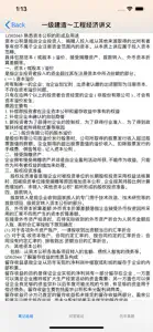 一级建造师考试讲义知识点总结大全 screenshot #6 for iPhone