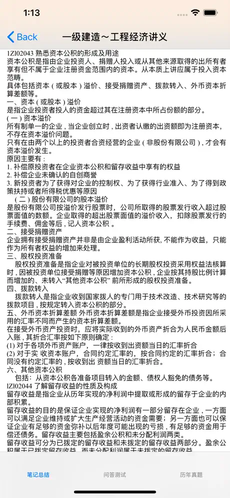 一级建造师考试讲义知识点总结大全