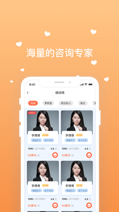 开心果-心理咨询平台 screenshot