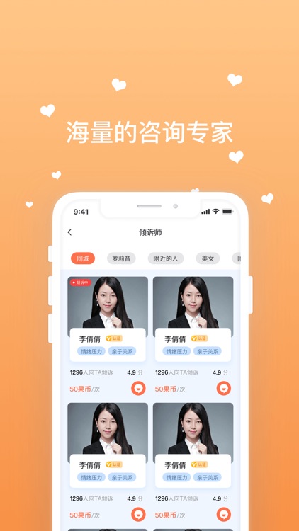 开心果-心理咨询平台