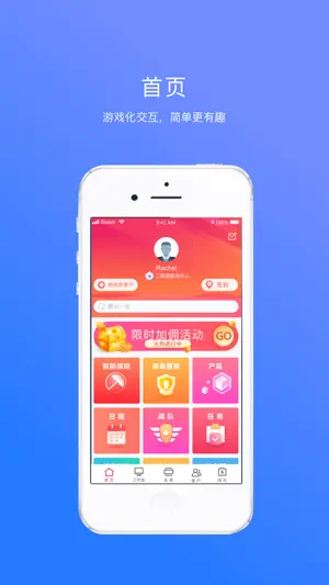 保险合伙人 screenshot 1