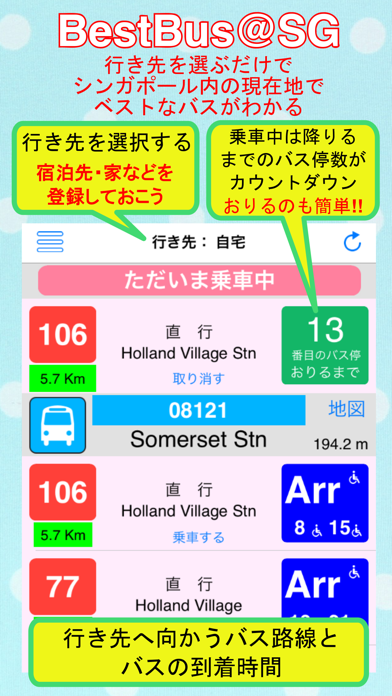 BestBus@SG-シンガポールバス案内 screenshot1