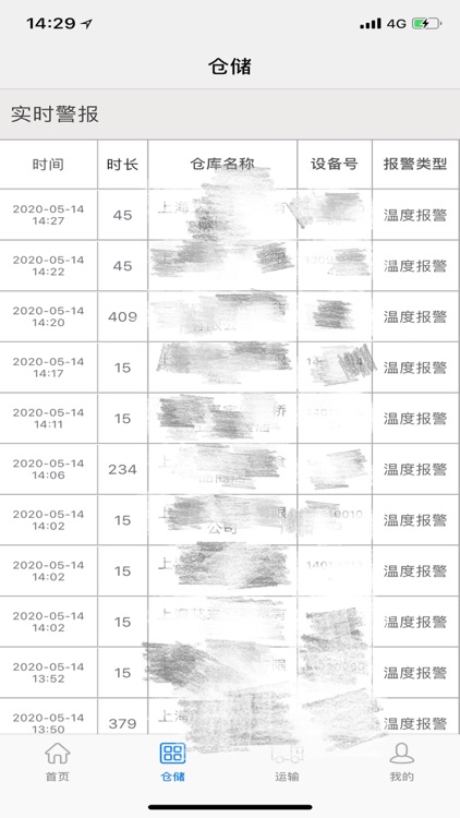 移动冷链 screenshot-4